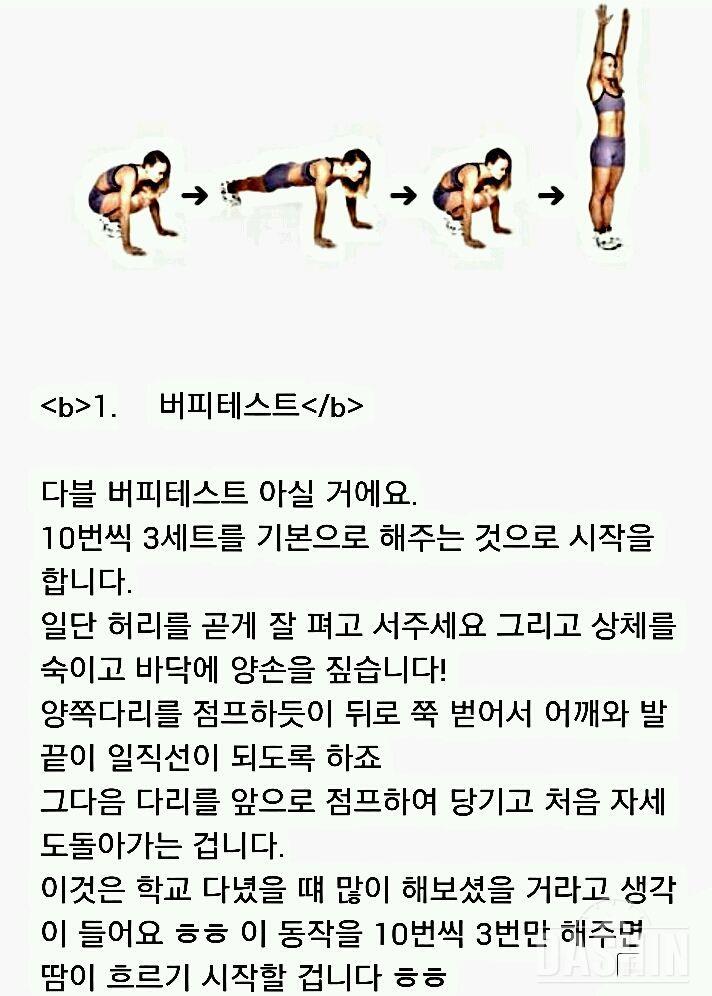 [[필독꿀팁]]운동선수들도 하는 집운동!!
