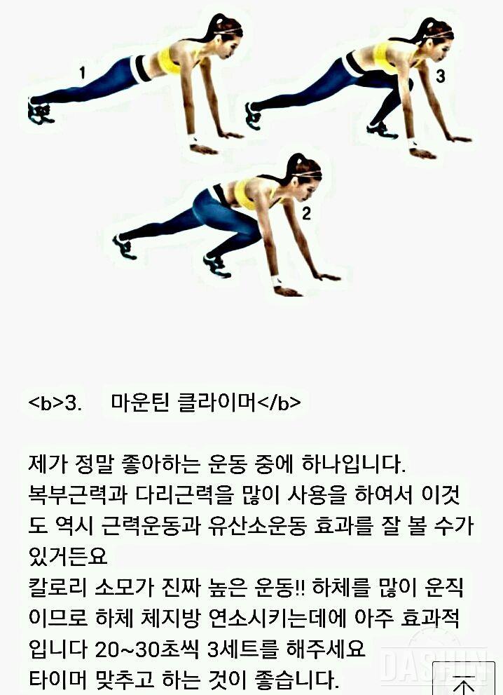 [[필독꿀팁]]운동선수들도 하는 집운동!!