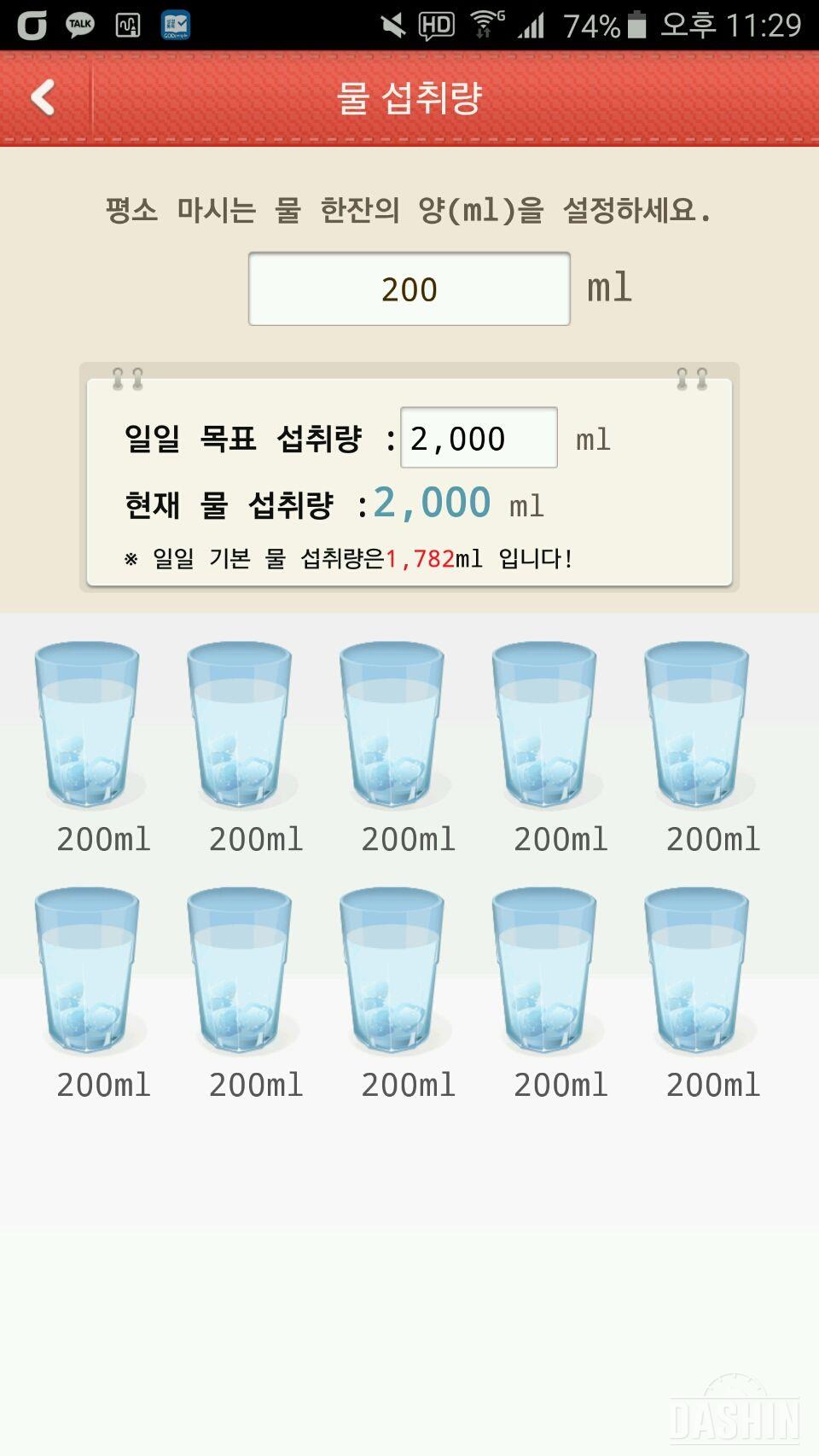 1일차 2L 물마시기 성공!