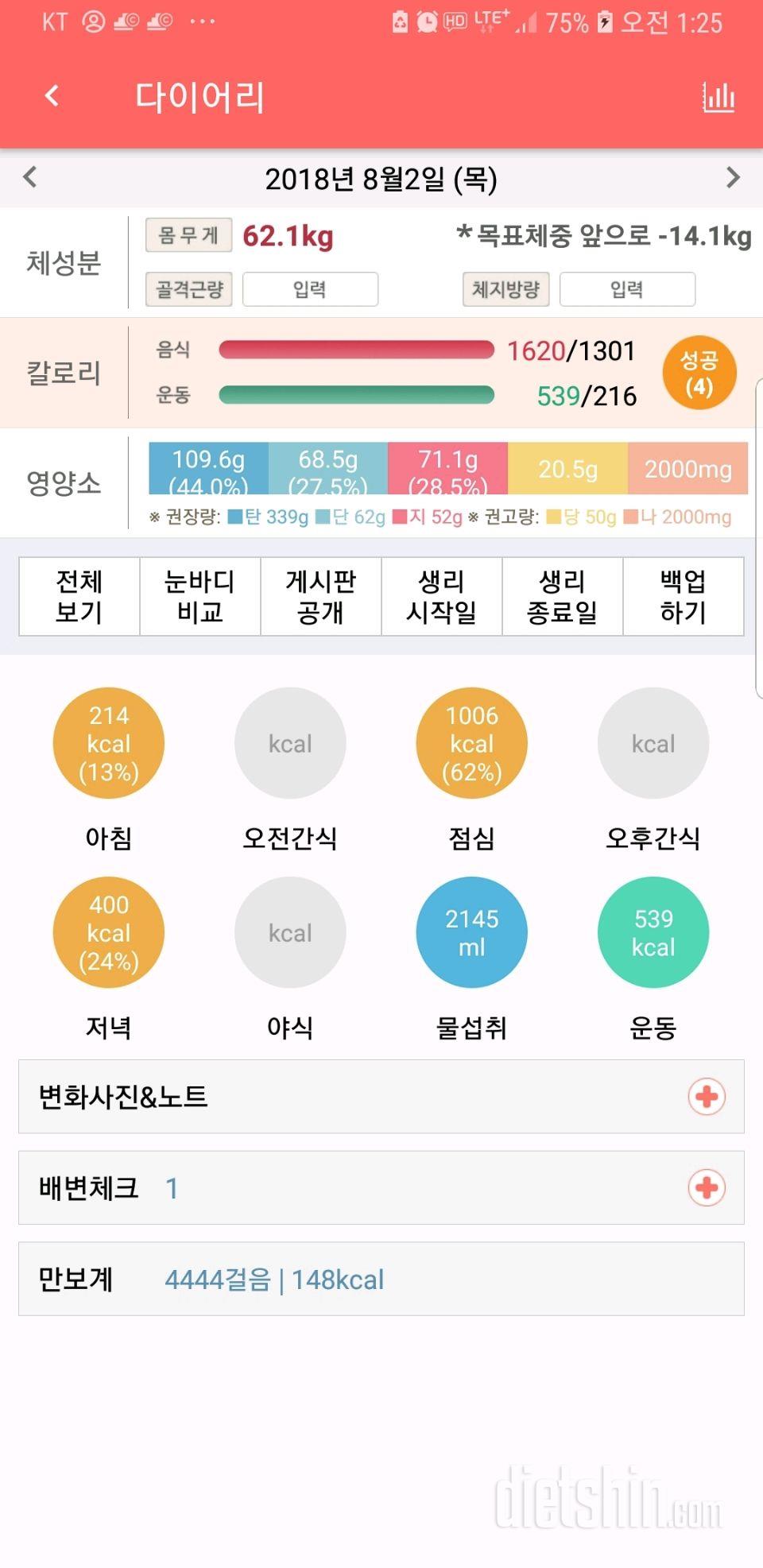 30일 하루 2L 물마시기 1일차 성공!