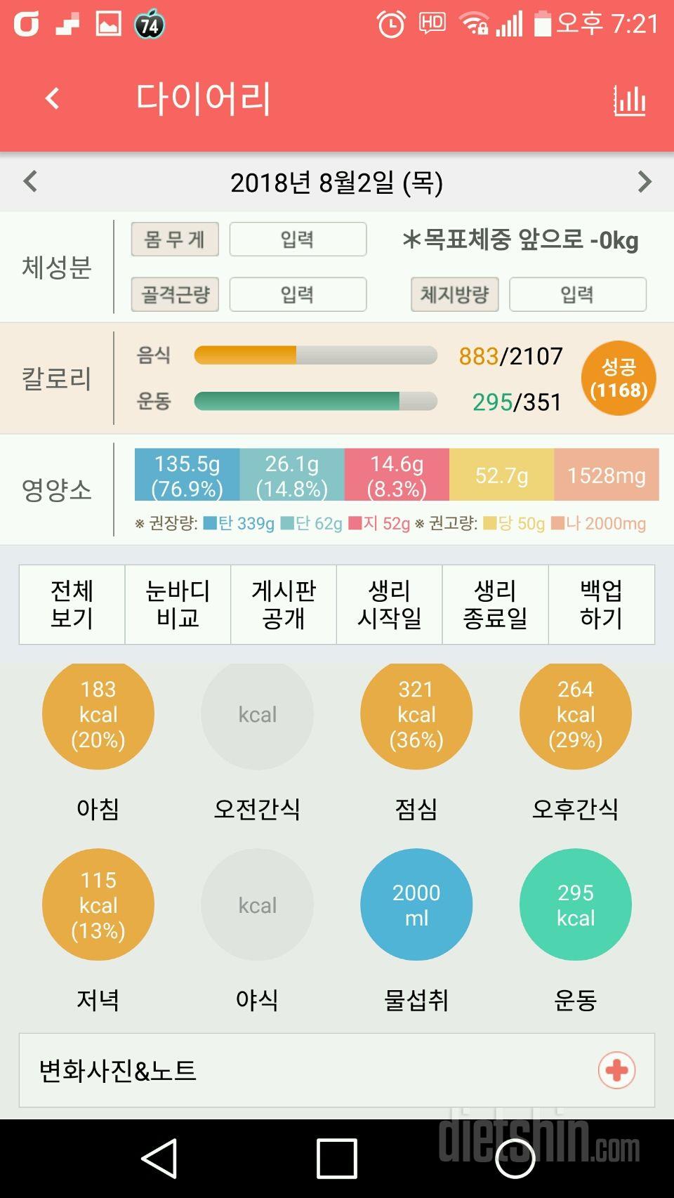 30일 하루 2L 물마시기 4일차 성공!