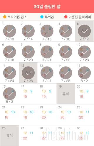 30일 슬림한 팔 16일차 성공!