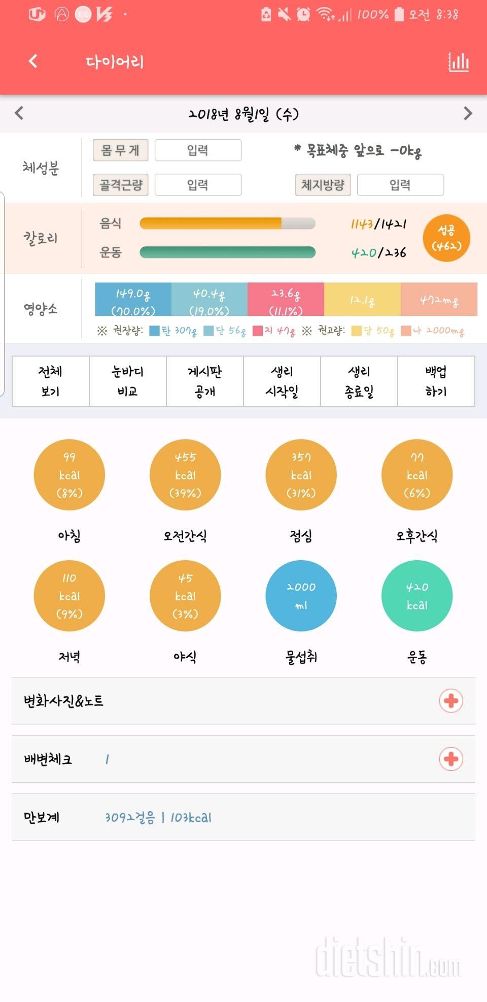 30일 하루 2L 물마시기 17일차 성공!