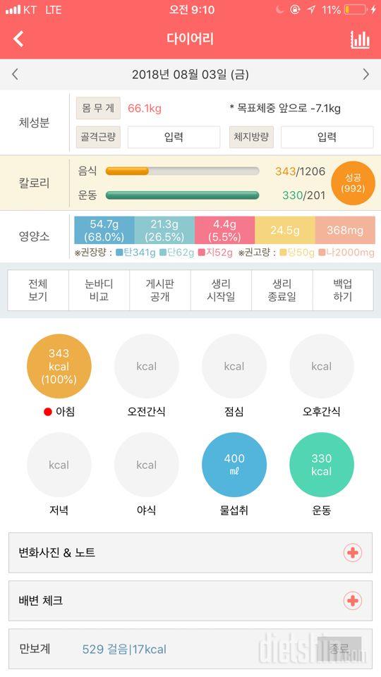 30일 아침먹기 2일차 성공!