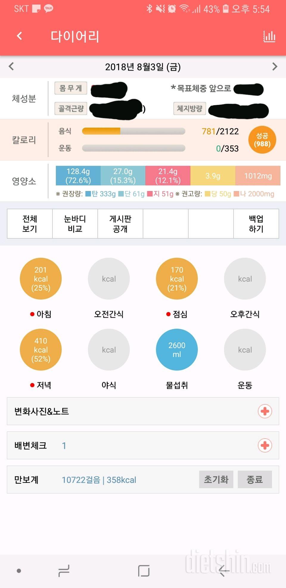 30일 당줄이기 6일차 성공!