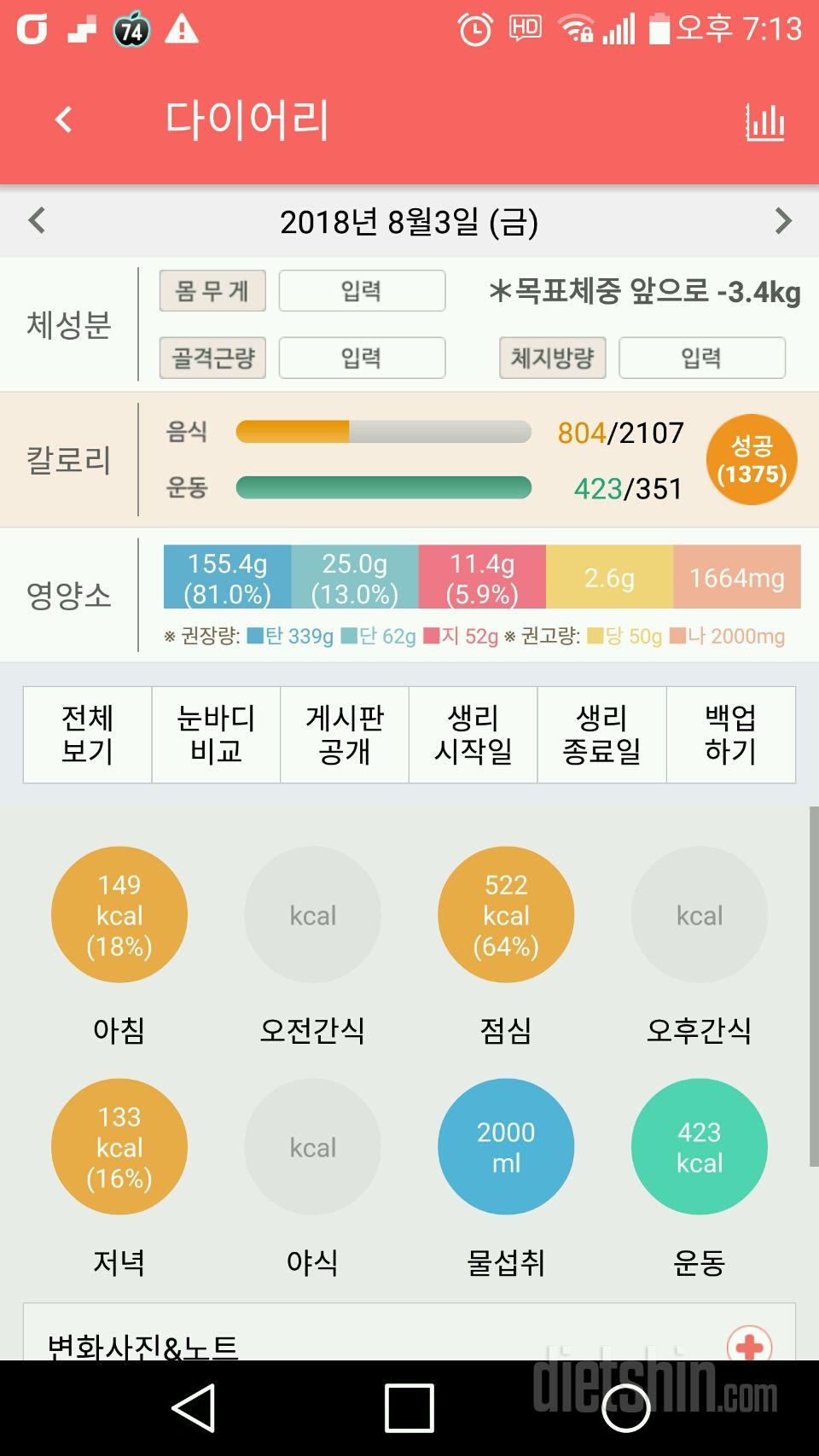 30일 1,000kcal 식단 4일차 성공!