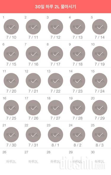 30일 하루 2L 물마시기 85일차 성공!