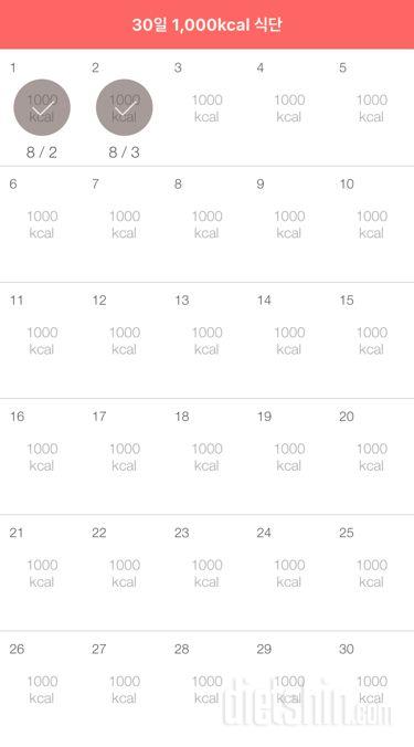 30일 1,000kcal 식단 2일차 성공!