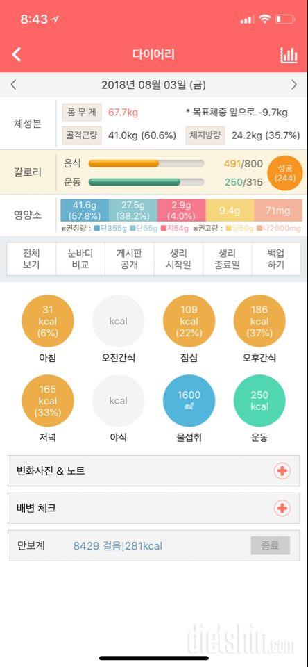 30일 1,000kcal 식단 2일차 성공!