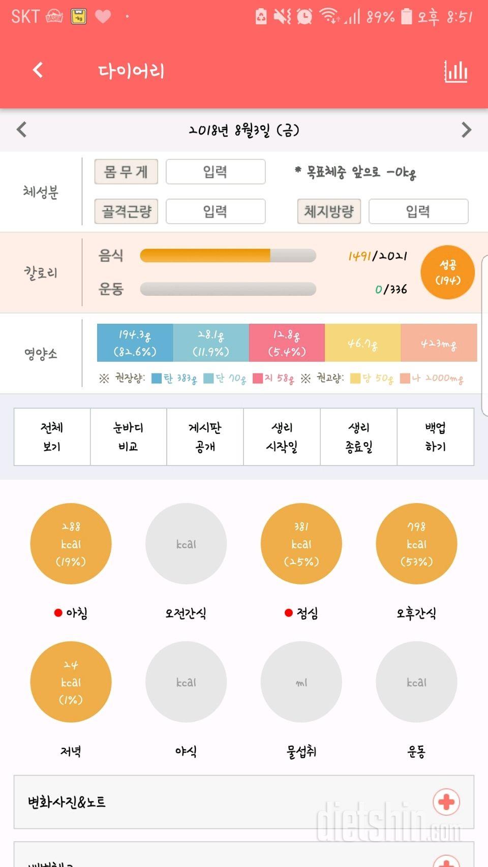 30일 당줄이기 4일차 성공!