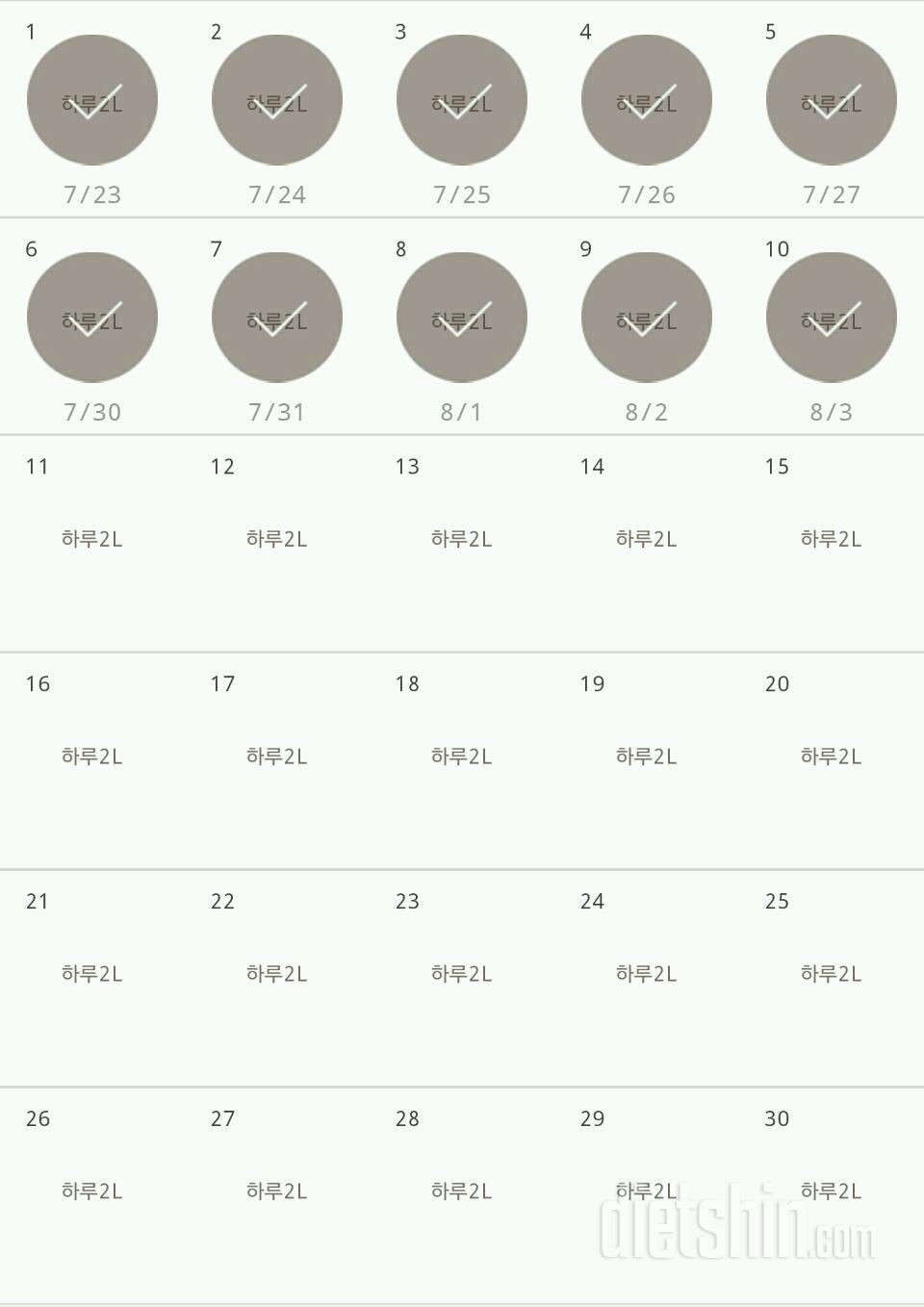 30일 하루 2L 물마시기 10일차 성공!