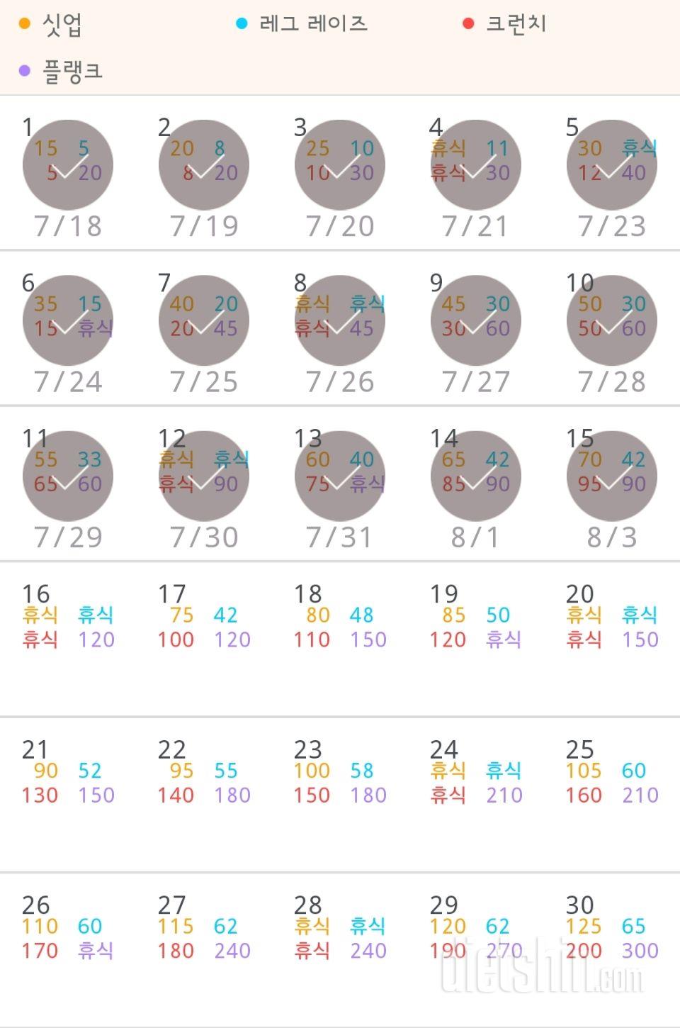 30일 복근 만들기 15일차 성공!