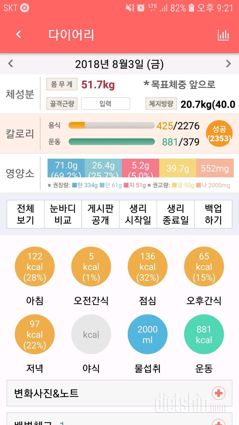 30일 1,000kcal 식단 17일차 성공!