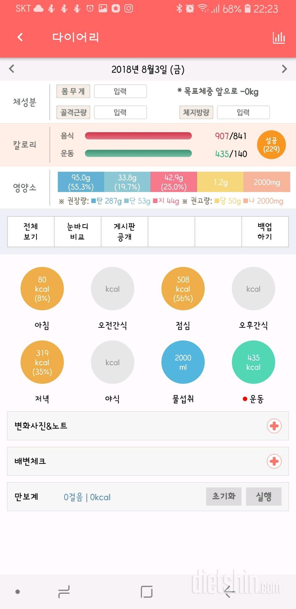 30일 1,000kcal 식단 63일차 성공!