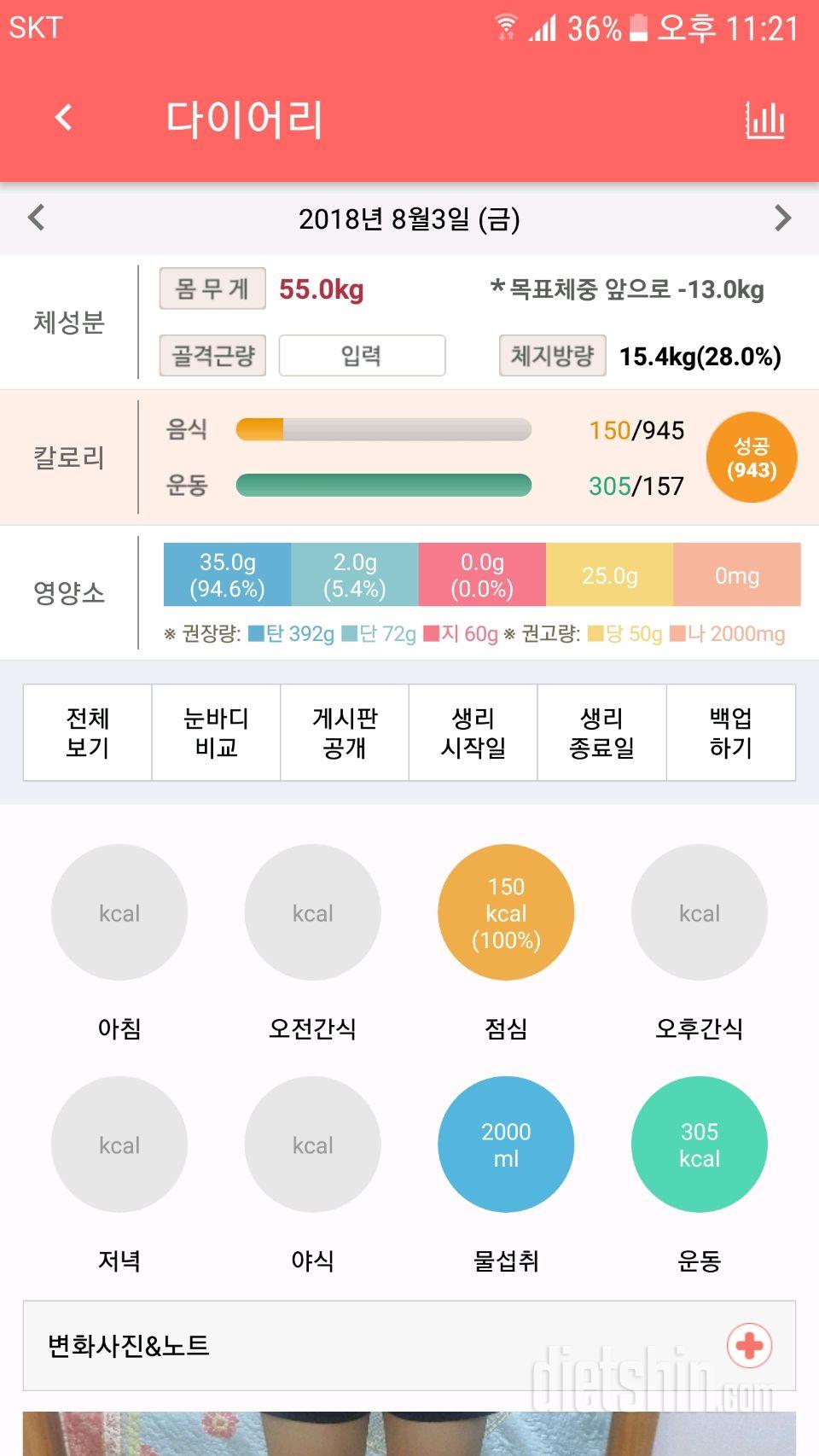 30일 당줄이기 4일차 성공!