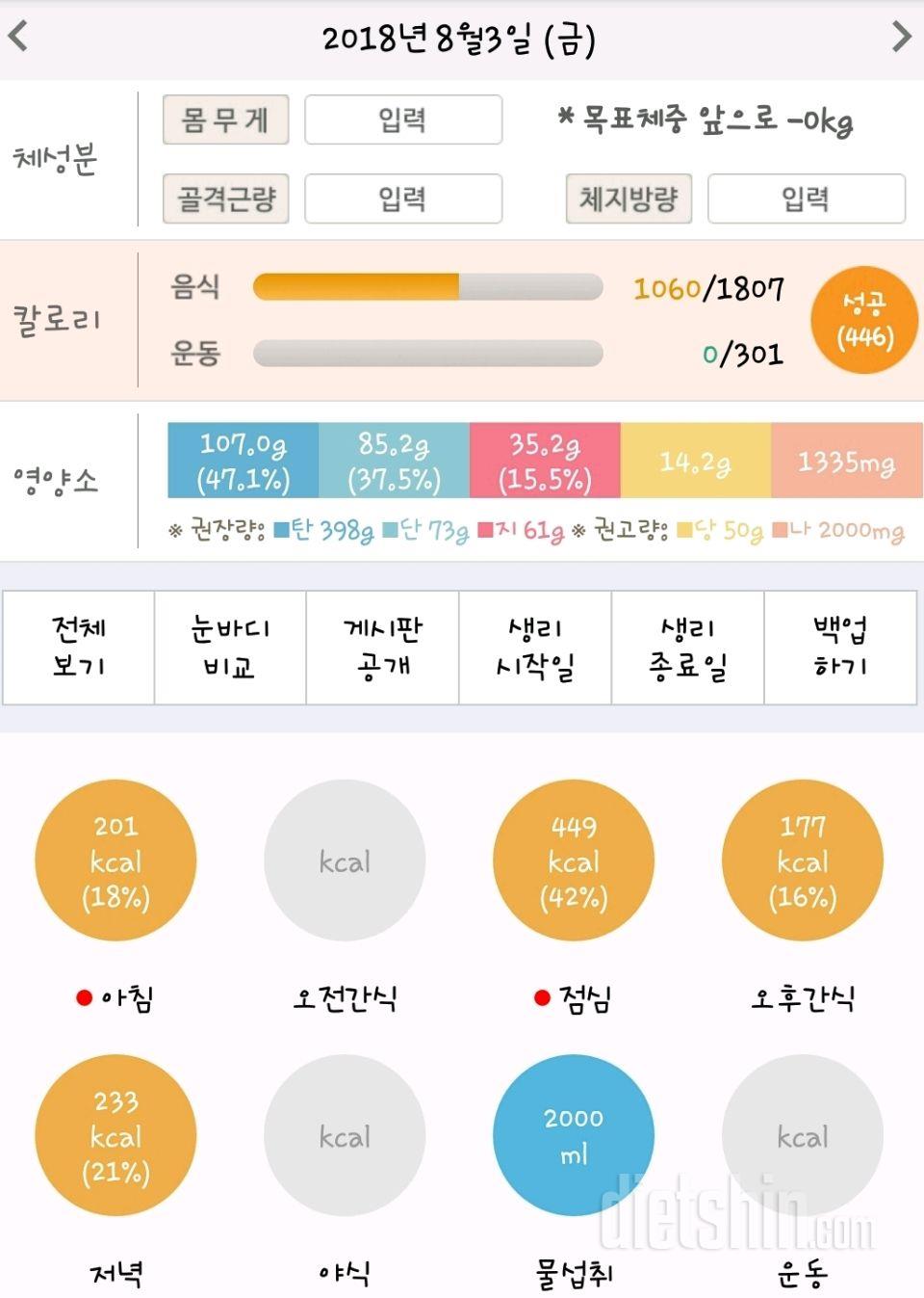 30일 하루 2L 물마시기 103일차 성공!