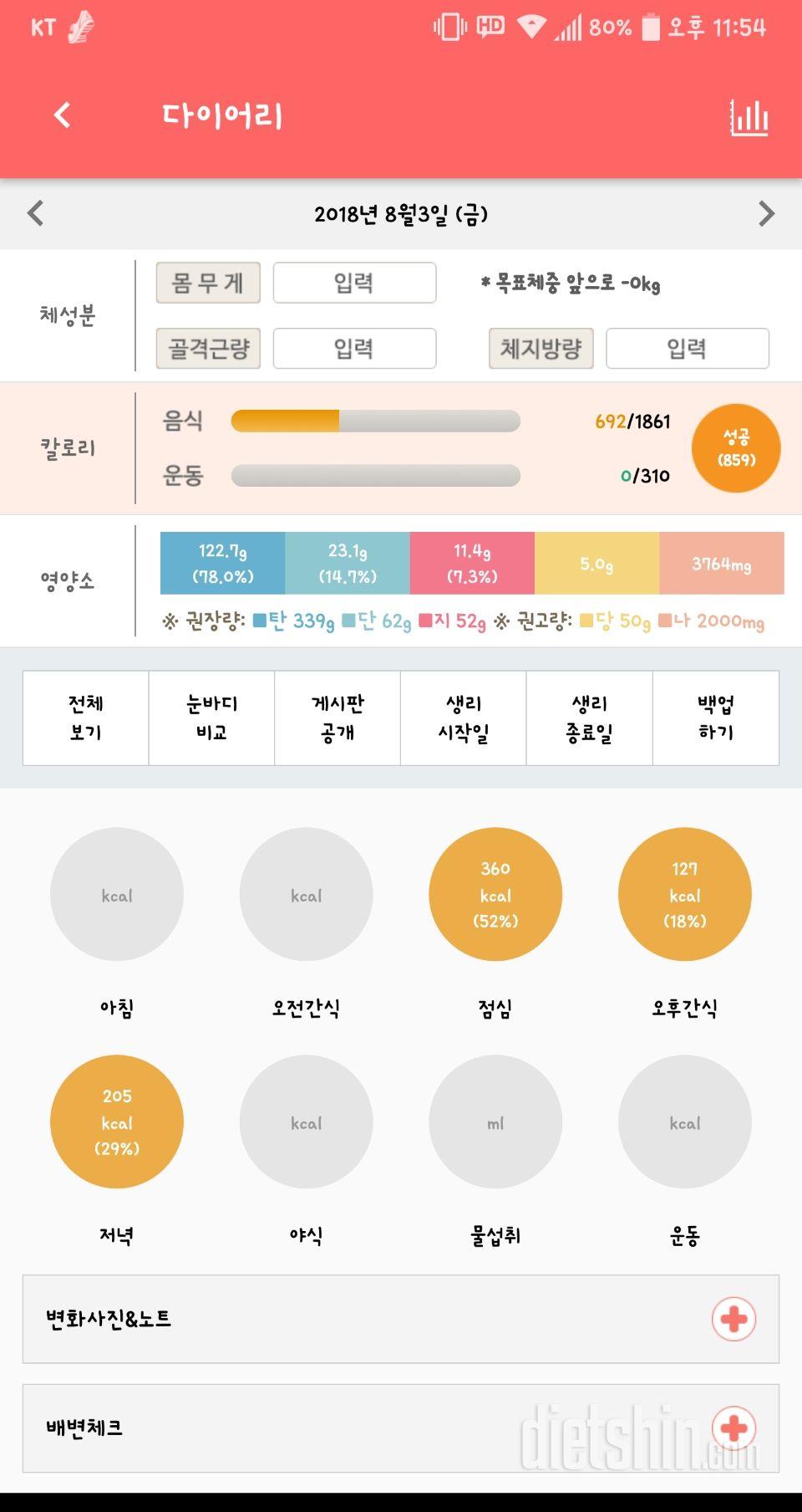 30일 1,000kcal 식단 12일차 성공!