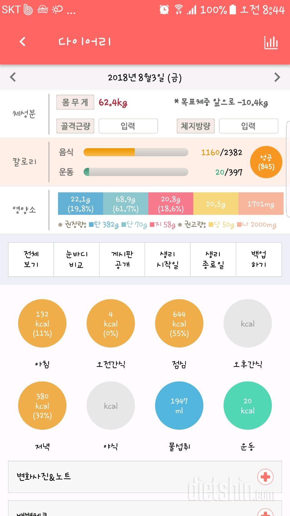 30일 당줄이기 5일차 성공!