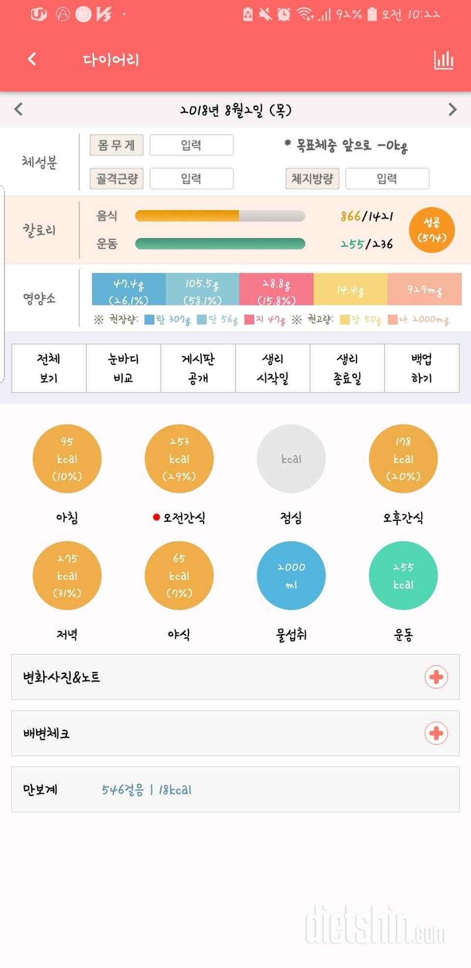 30일 하루 2L 물마시기 18일차 성공!