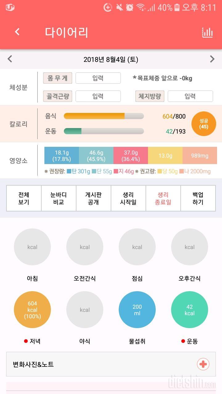 30일 1,000kcal 식단 2일차 성공!