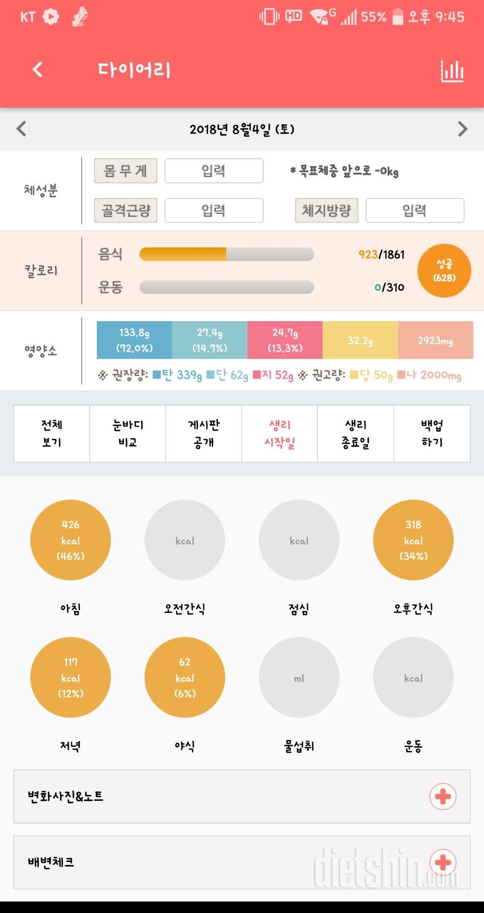 30일 1,000kcal 식단 13일차 성공!