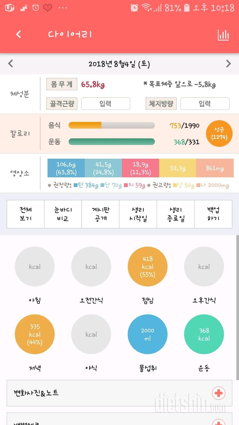 30일 하루 2L 물마시기 2일차 성공!