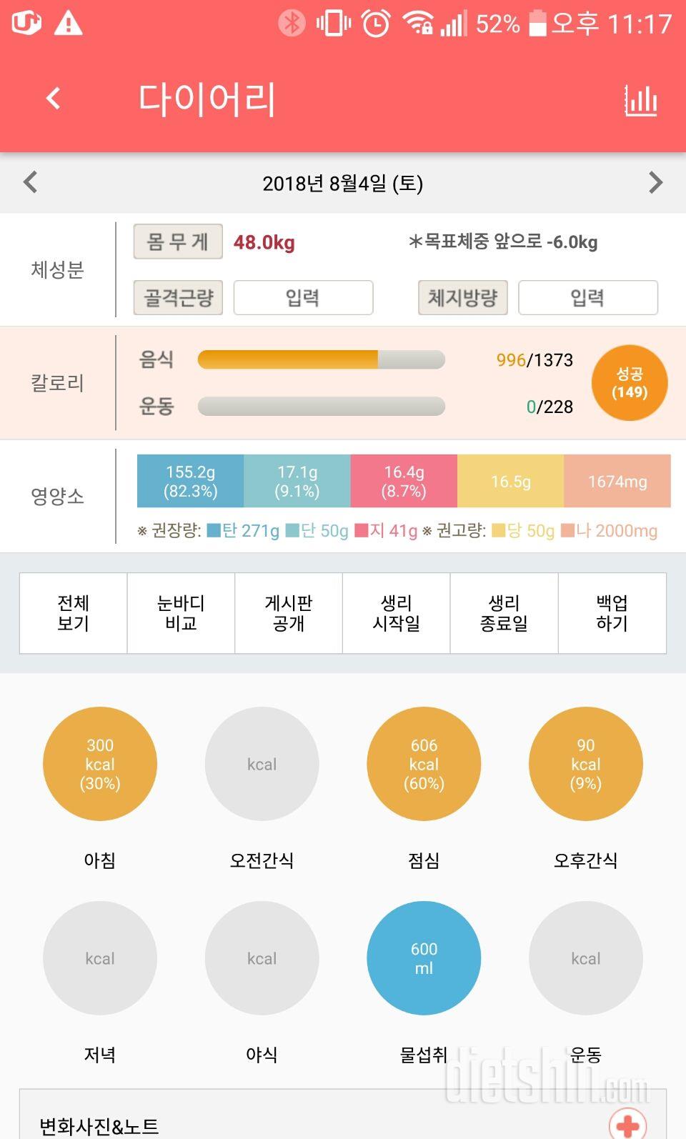 30일 1,000kcal 식단 11일차 성공!