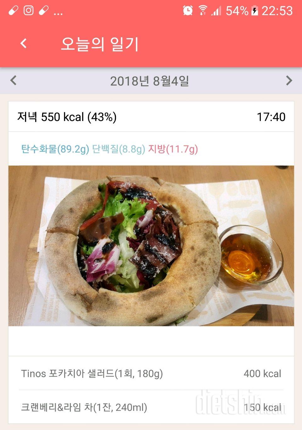 토요일 식단 일기