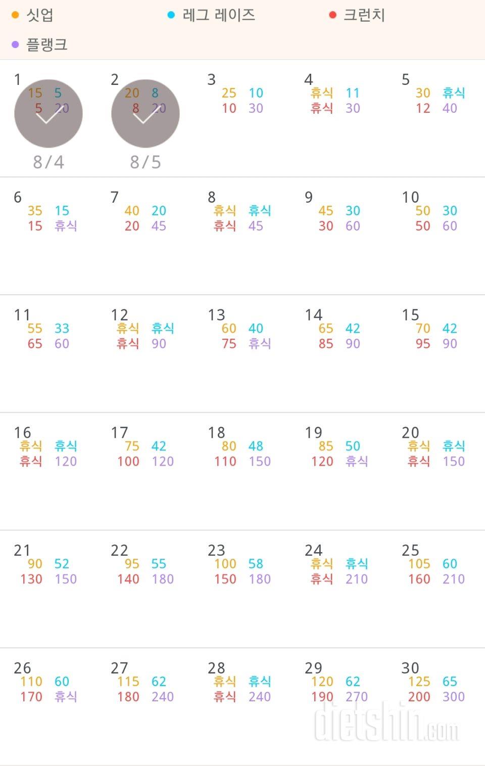 30일 복근 만들기 2일차 성공!