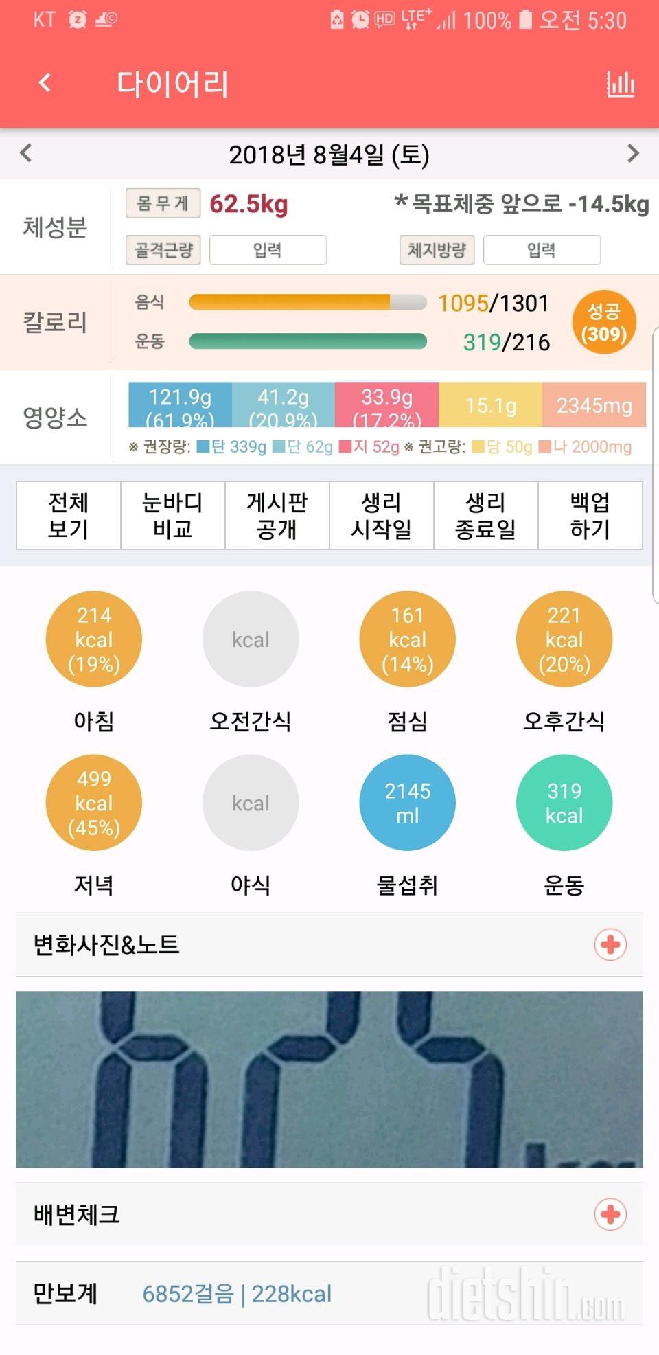 30일 하루 2L 물마시기 3일차 성공!