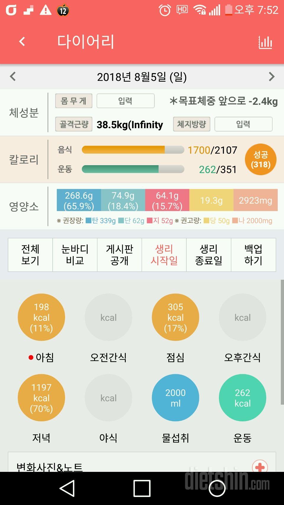 30일 하루 2L 물마시기 6일차 성공!