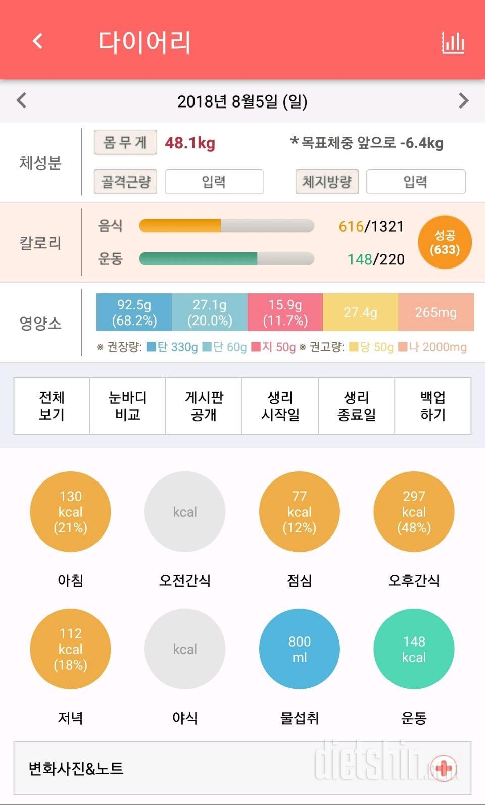 30일 1,000kcal 식단 1일차 성공!