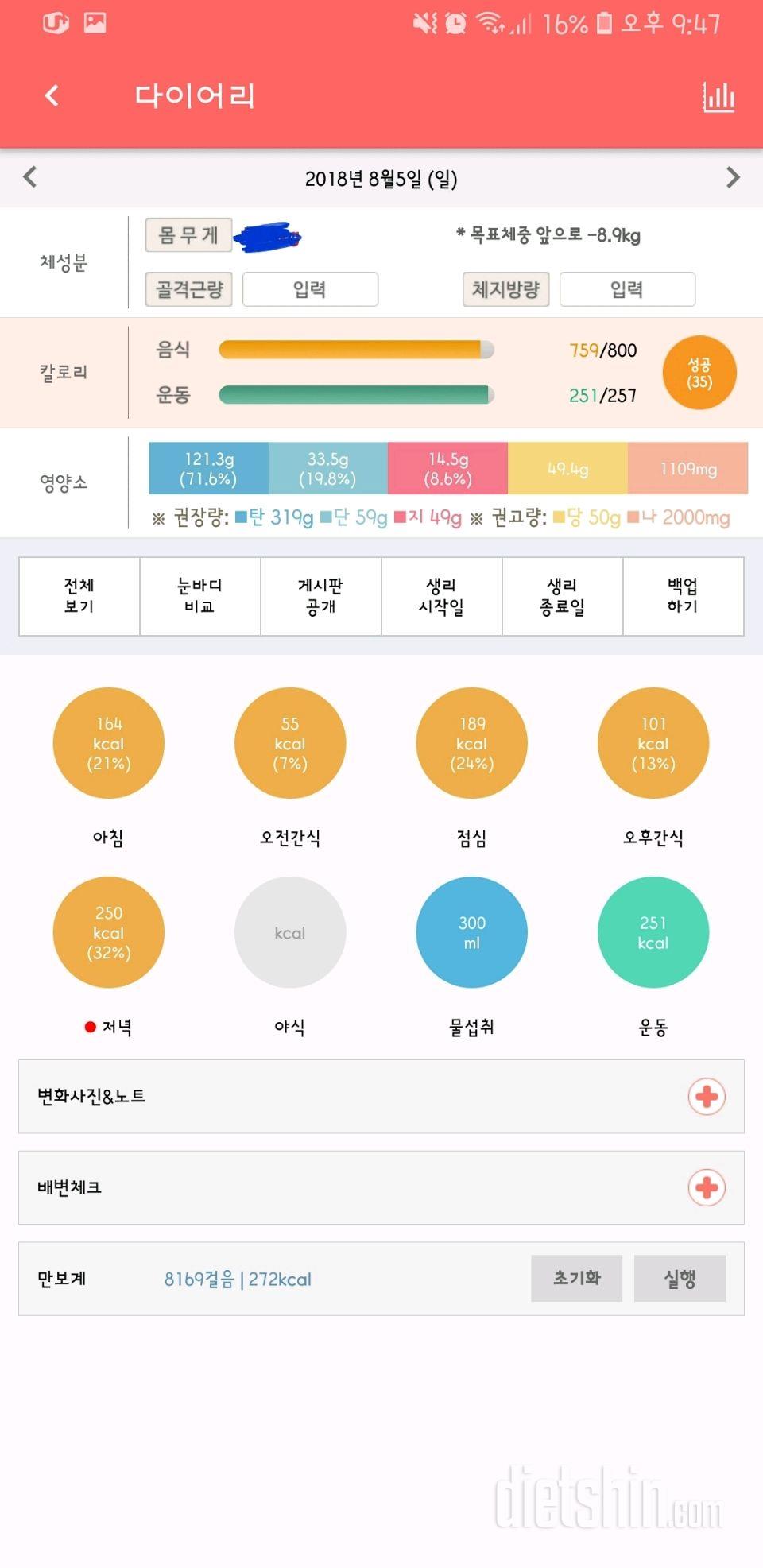 30일 1,000kcal 식단 1일차 성공!