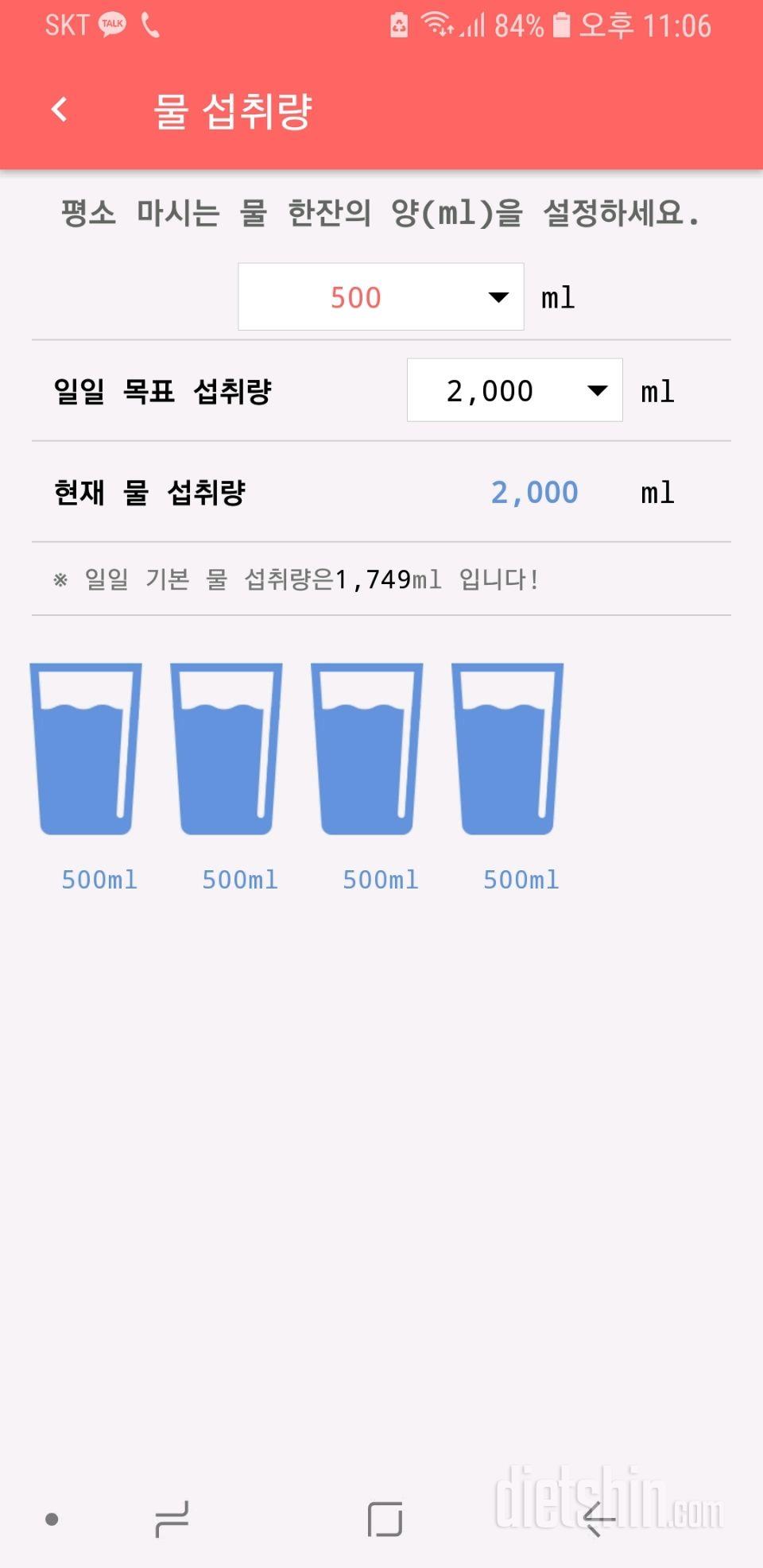 30일 하루 2L 물마시기 19일차 성공!