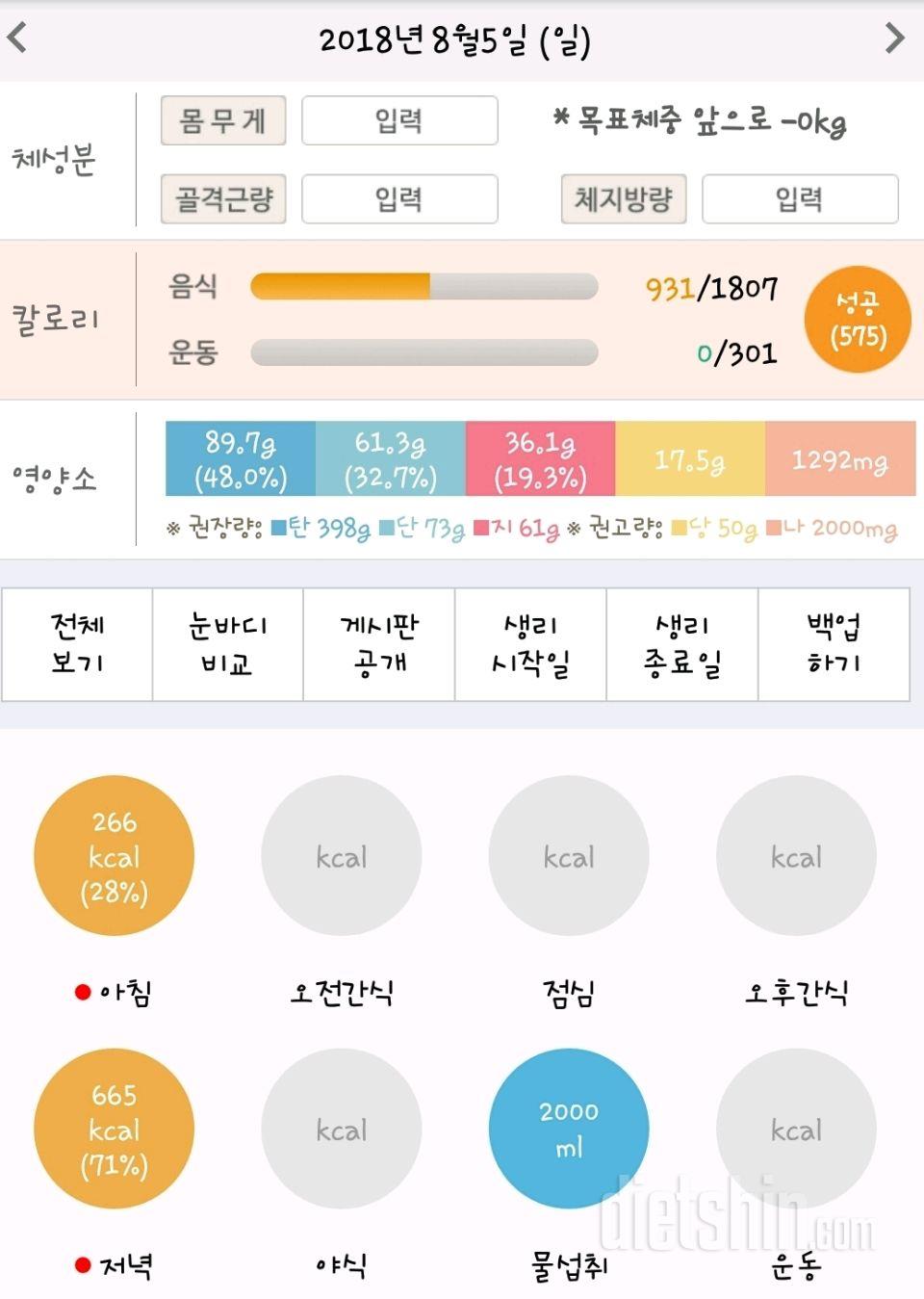 30일 당줄이기 105일차 성공!