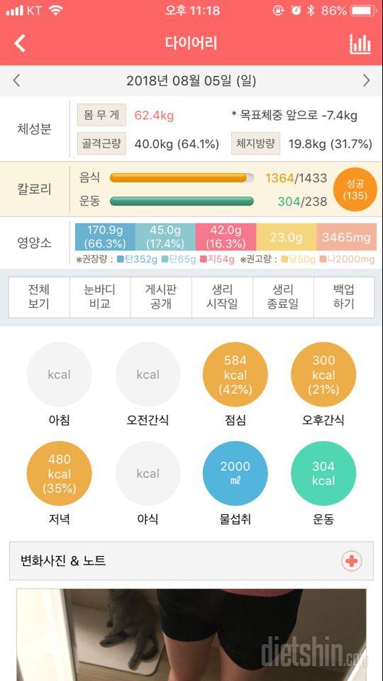 30일 당줄이기 38일차 성공!