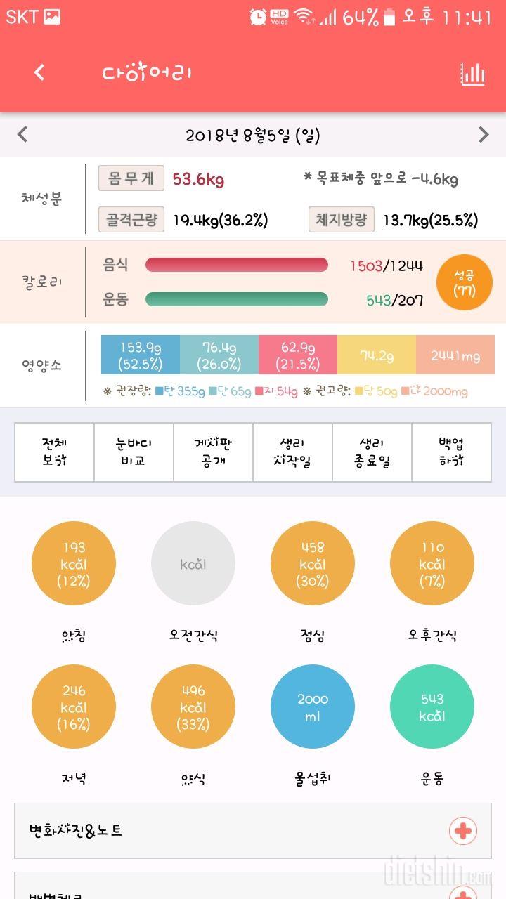 30일 하루 2L 물마시기 2일차 성공!