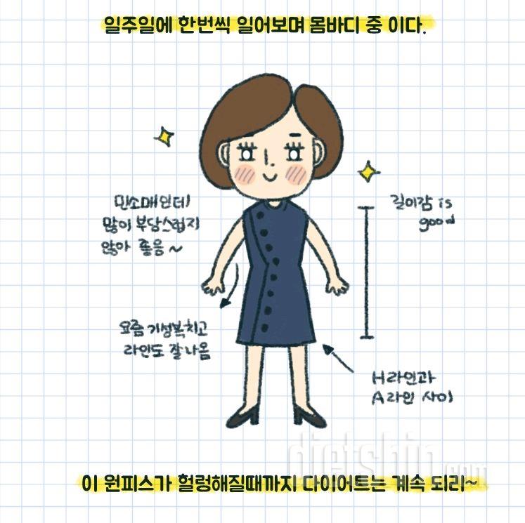 다이어트툰-저 옷이 나에게 맞는날까지...!!!