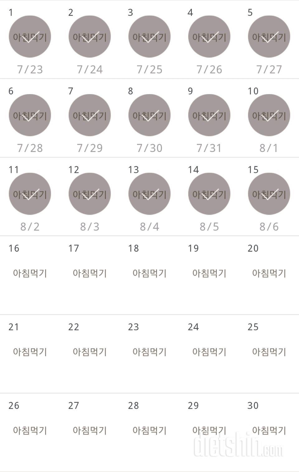 30일 아침먹기 15일차 성공!