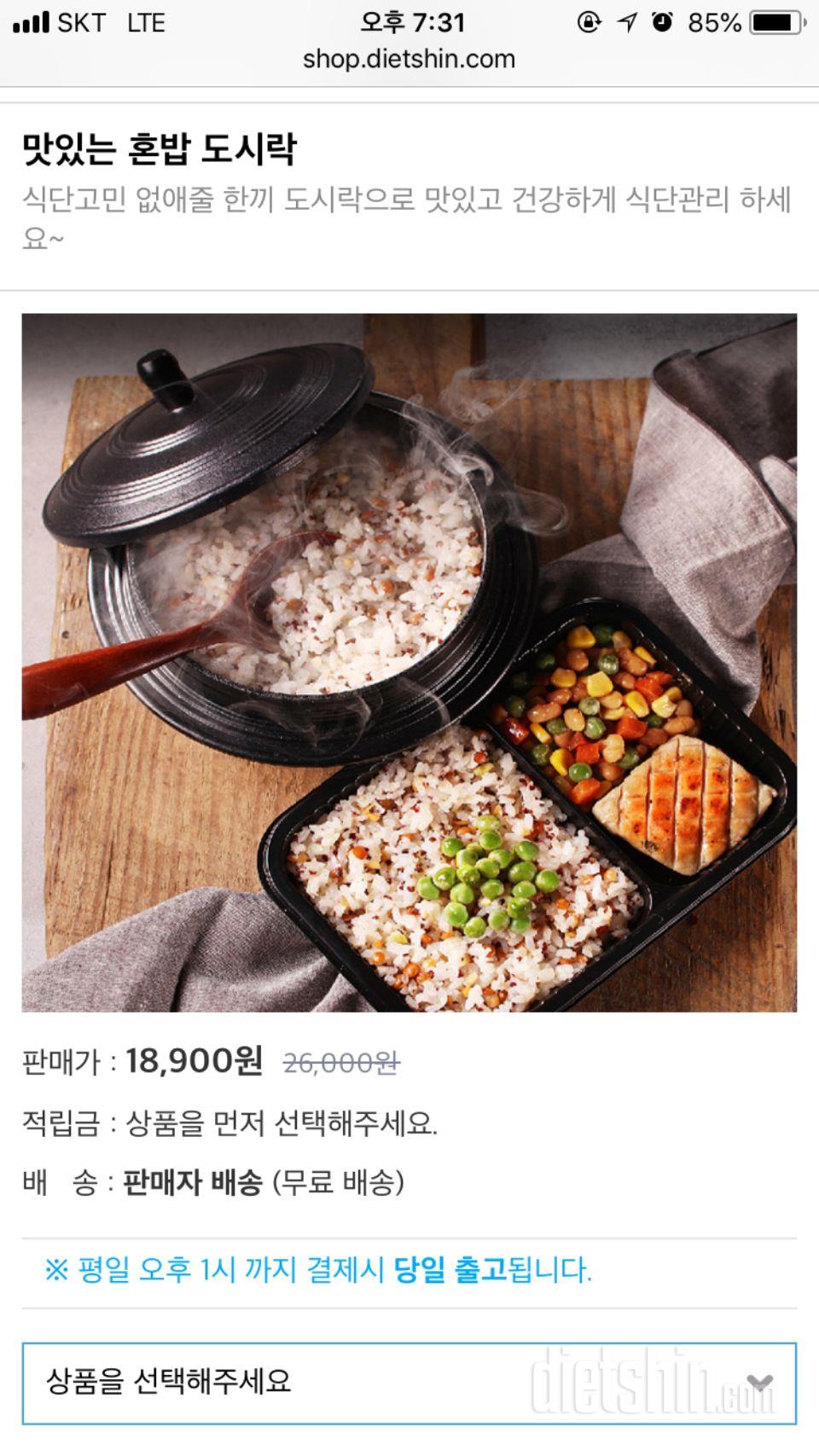 맛있는 혼밥 도시락