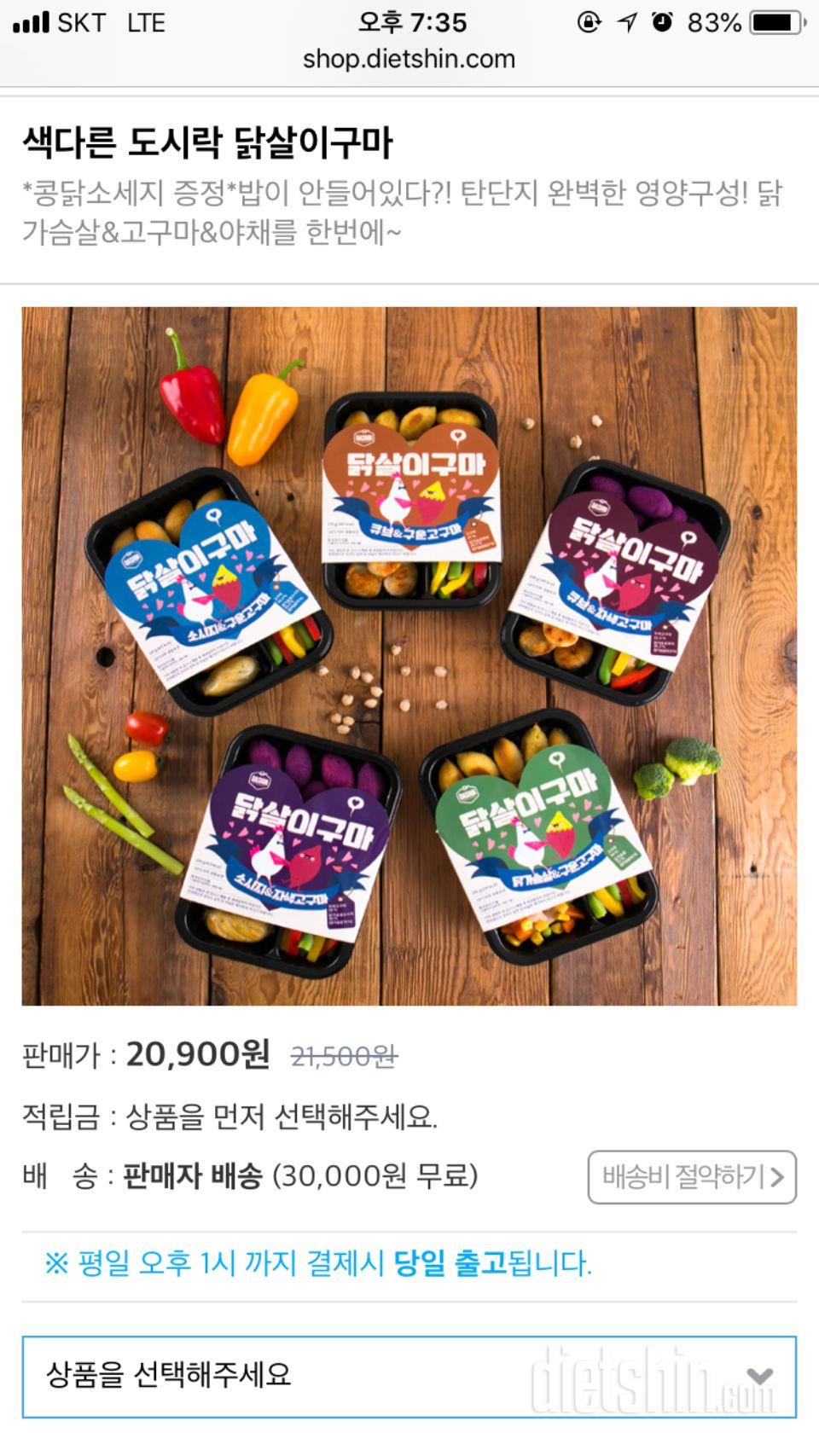 색다른 도시락 닭살이구마