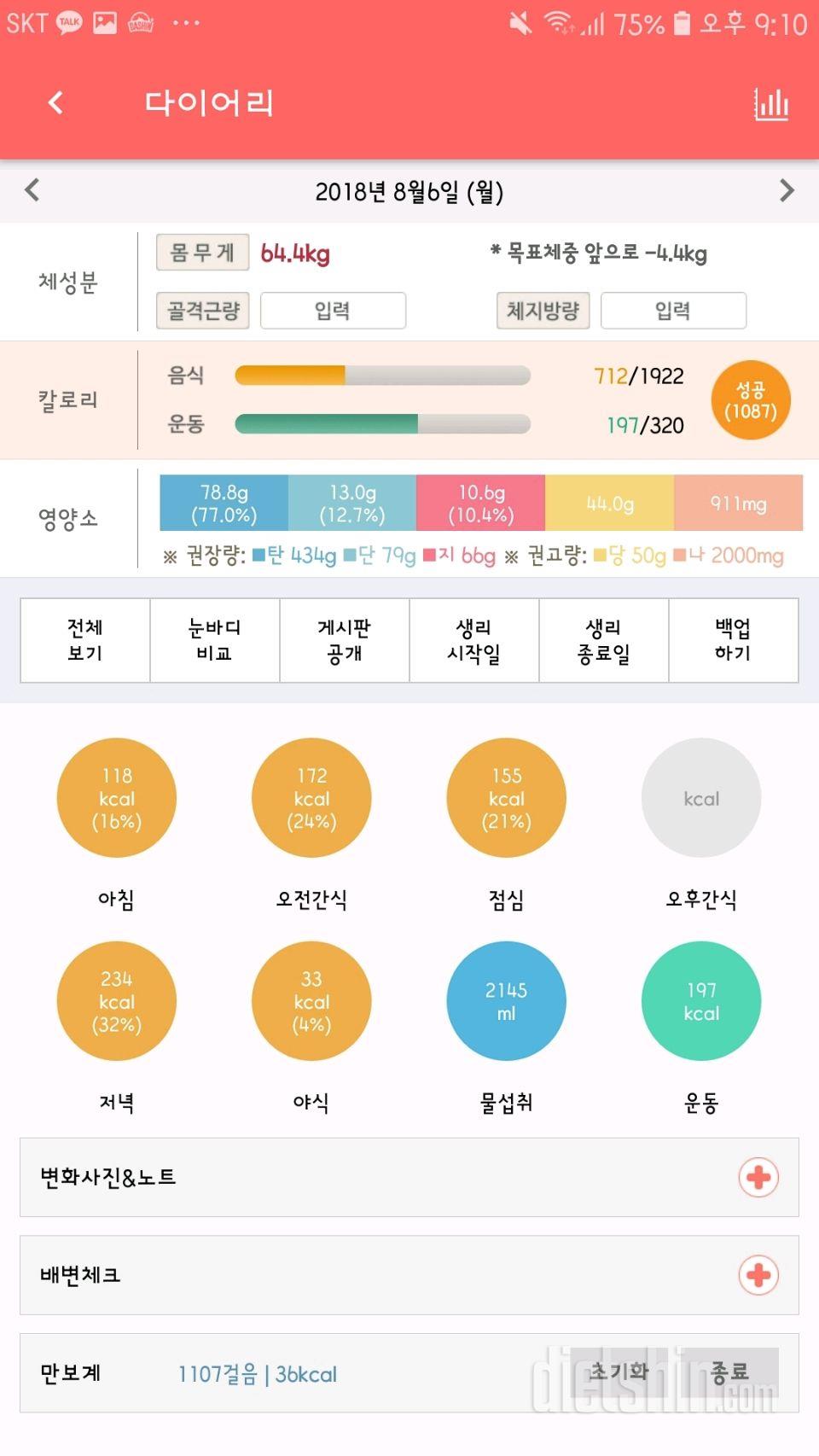 30일 1,000kcal 식단 3일차 성공!