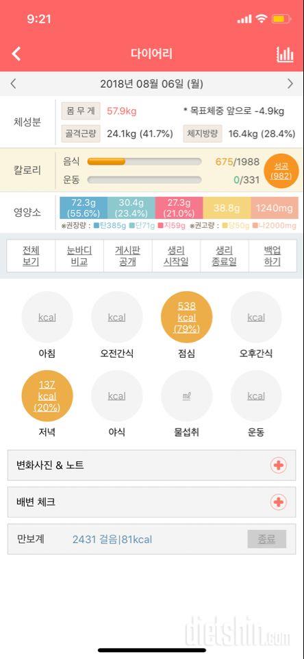 30일 1,000kcal 식단 21일차 성공!