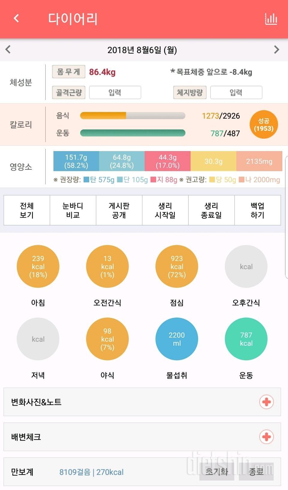 8/6 공복운동후 갤갤