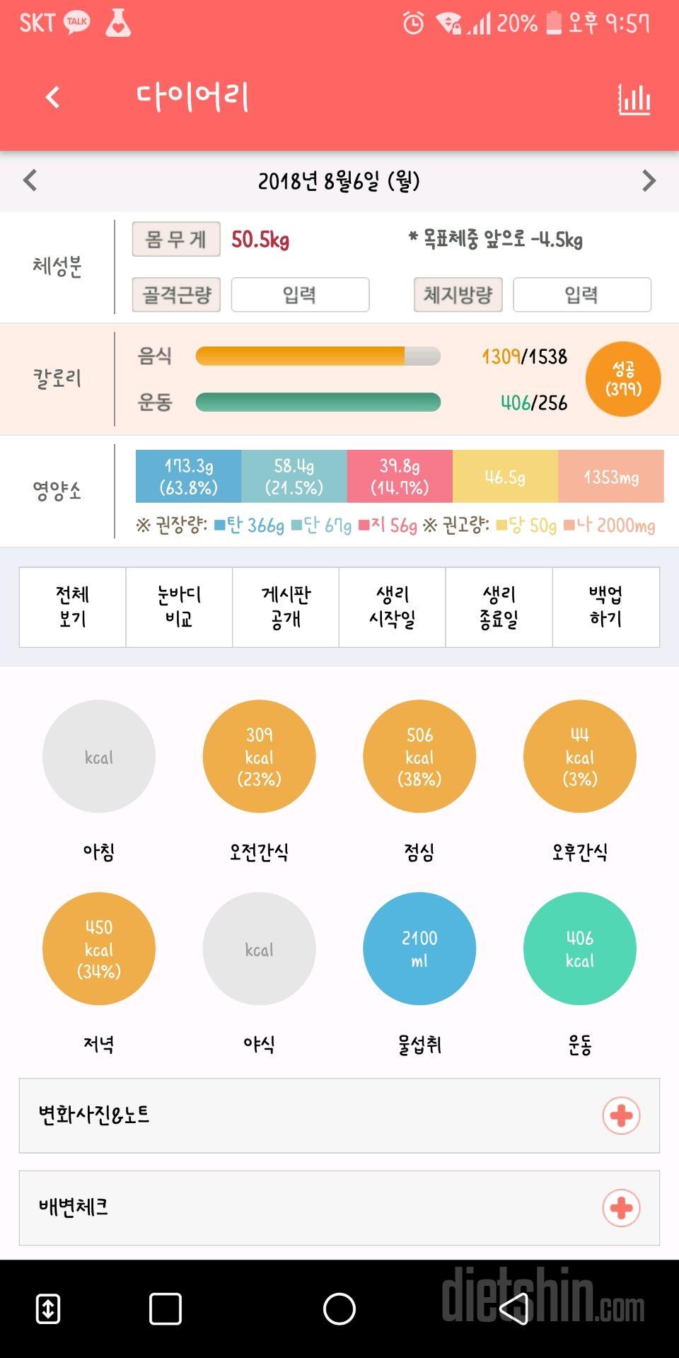 30일 하루 2L 물마시기 11일차 성공!