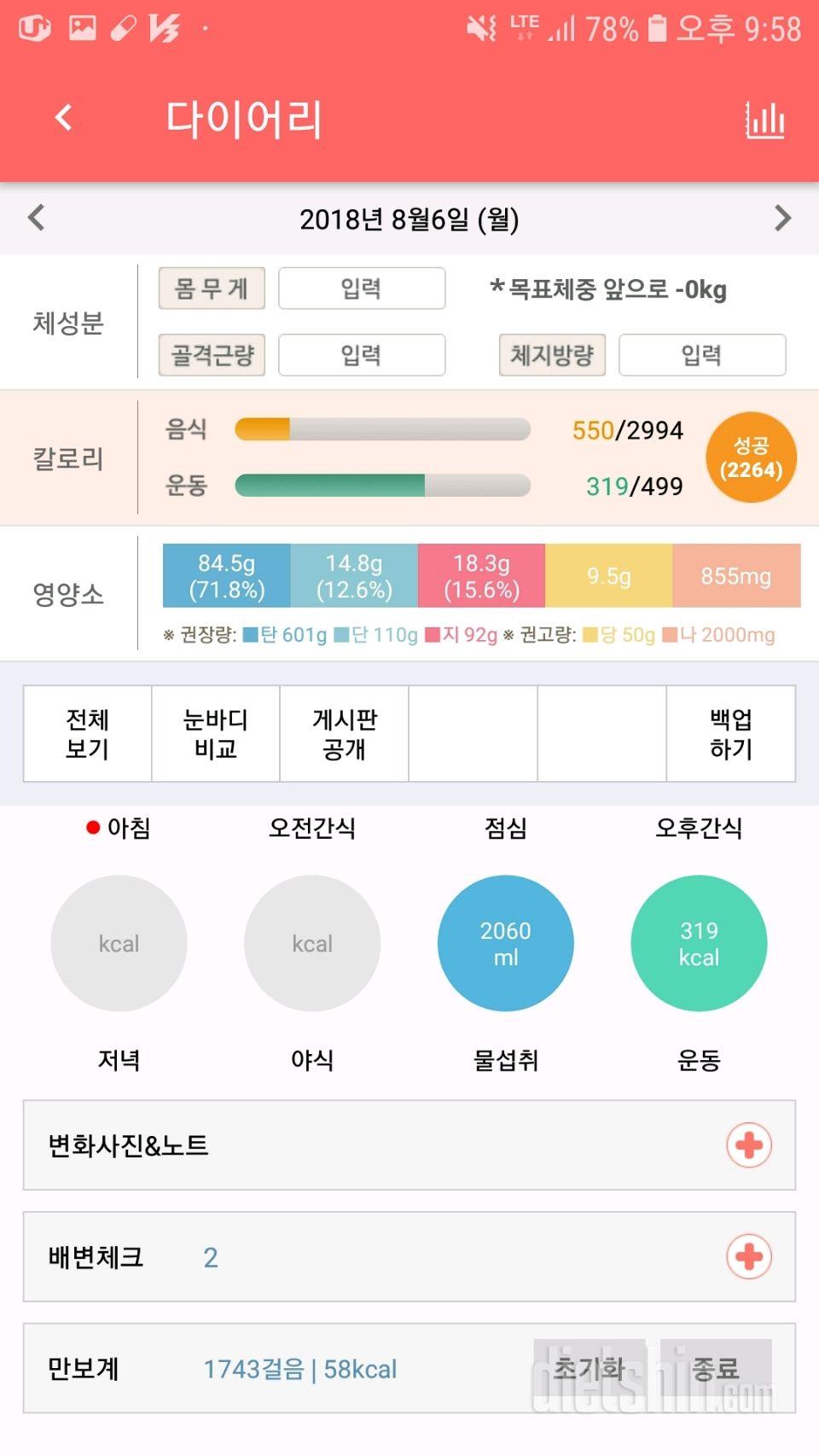 30일 당줄이기 4일차 성공!