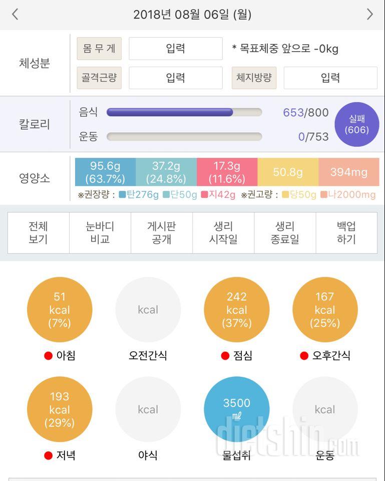 30일 당줄이기 35일차 성공!