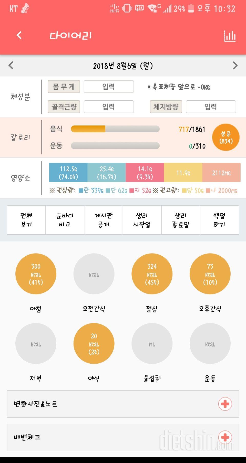 30일 1,000kcal 식단 14일차 성공!