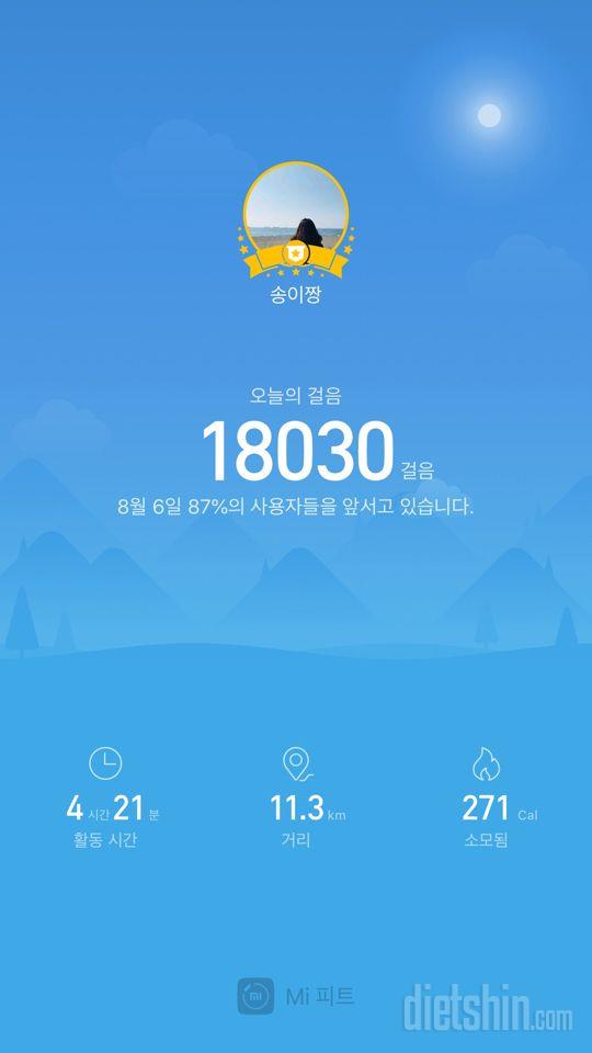 30일 만보 걷기 260일차 성공!