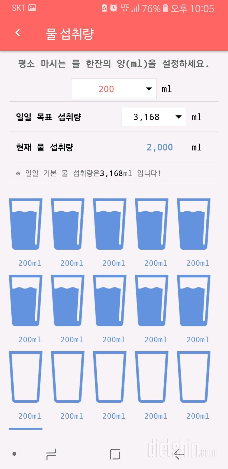 30일 하루 2L 물마시기 4일차 성공!